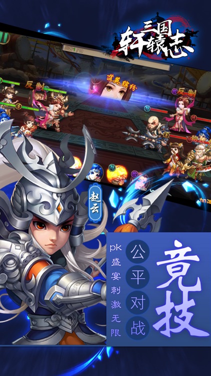 三国轩辕志 - 三国策略攻城手游 screenshot-4