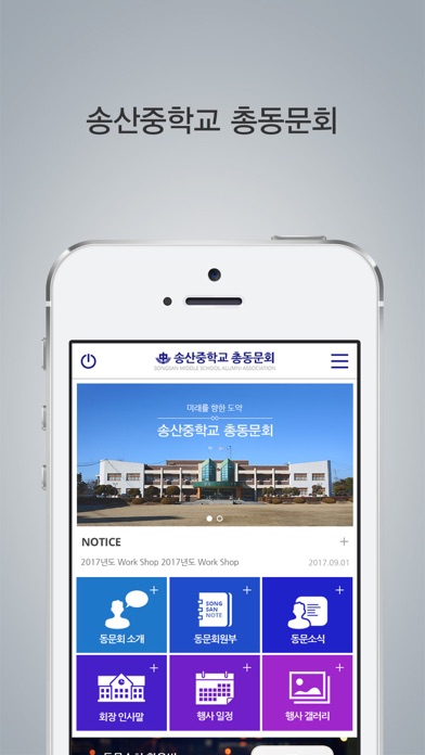 송산중학교 총동문회 screenshot 2
