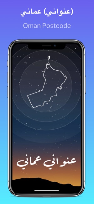 Oman Postcode | عنواني عماني(圖1)-速報App