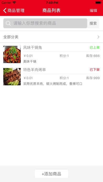 大百上街商家端 screenshot 3