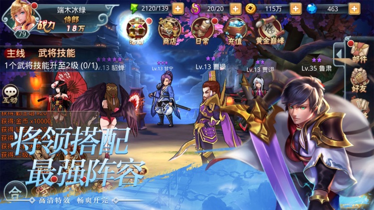 群英联盟-精品三国卡牌游戏 screenshot-4