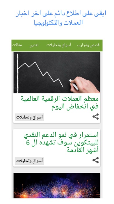 كوين العرب - اخبار بيتكوين screenshot 2