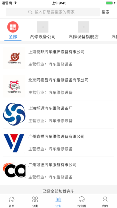 中国汽车维修设备交易平台 screenshot 3