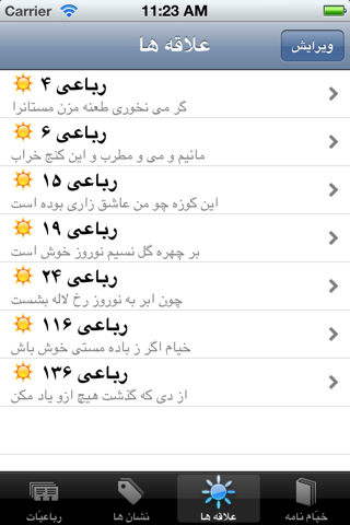 Khayam Nameh screenshot 4