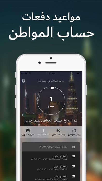 موعد الرواتب - حساب المواطن