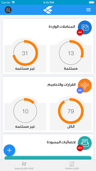 MASAR - Correspondence System screenshot 3