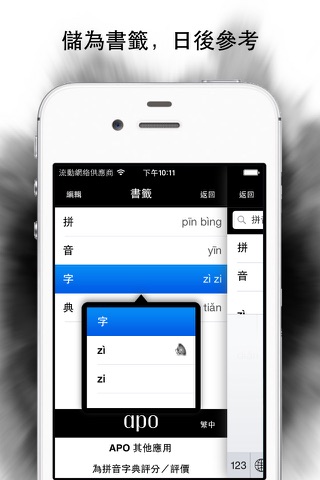 拼音字典專業版 screenshot 4