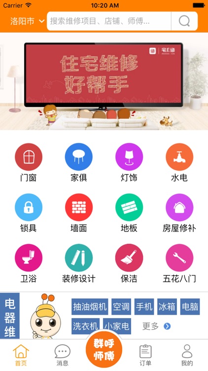 宅e修