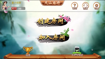 天山麻将 screenshot 2