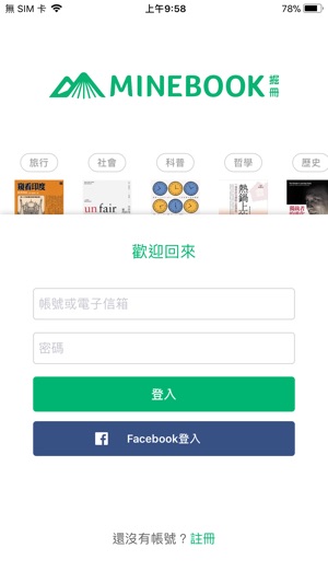 MINEBOOK掘冊(圖1)-速報App