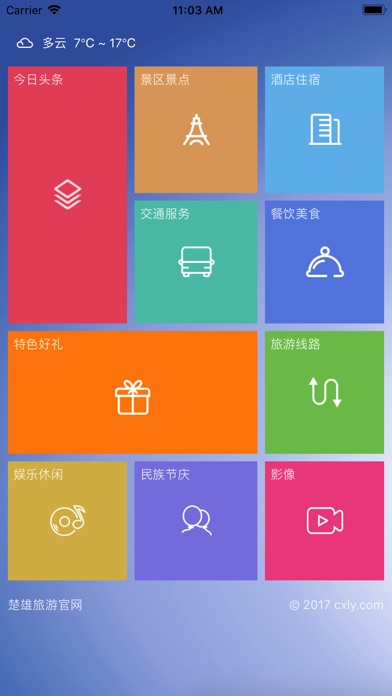 楚雄微旅游 screenshot 3