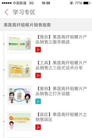 安利云学堂 screenshot 3