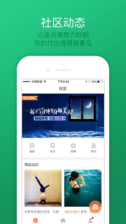 乐动力 - 爱上自己的好身材 screenshot-4