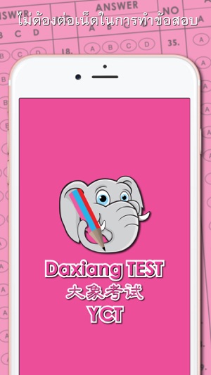 Daxiang Test - YCT