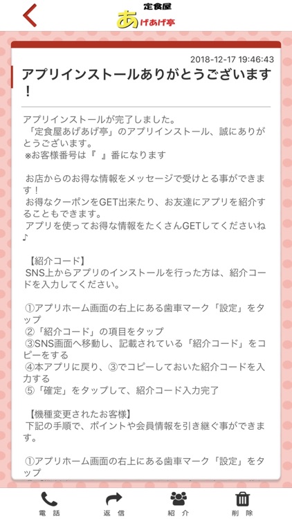 定食屋　あげあげ亭の公式アプリ