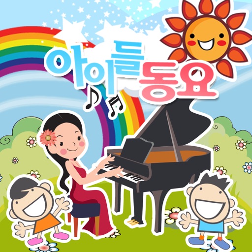 아이들 동요