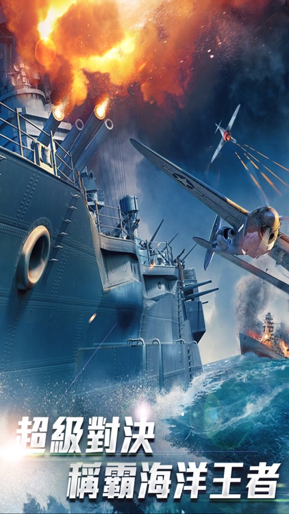 World of Warship: Global War