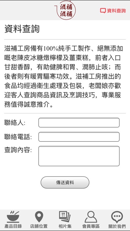 滋補滋補 & 滋補工房 screenshot-4