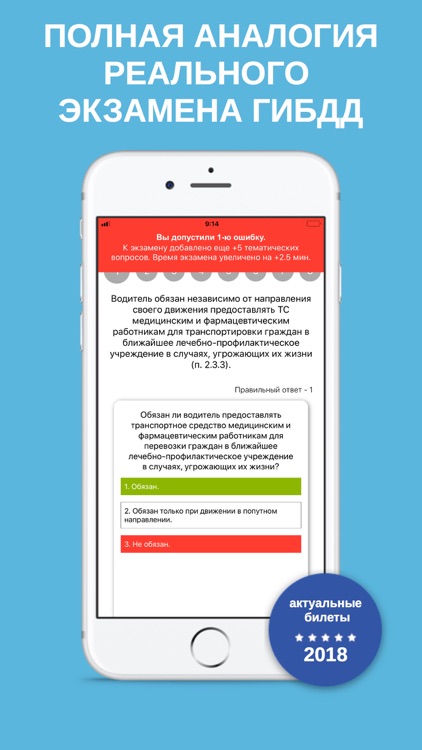 Экзамен ПДД 2018 ГИБДД