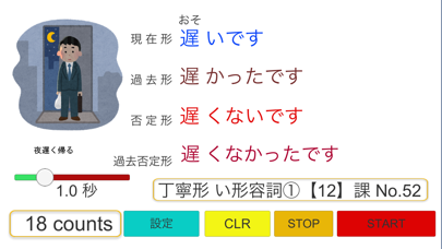日本語形容詞活用（現在・過去・否定・過去否定）文化初級日本語 screenshot 3