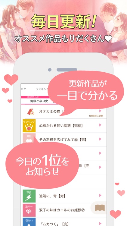 恋、小説。魔法のiらんど【恋愛小説が全巻読み放題】