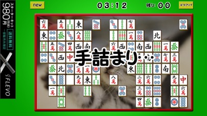 にゃんにゃん四川省 screenshot 3