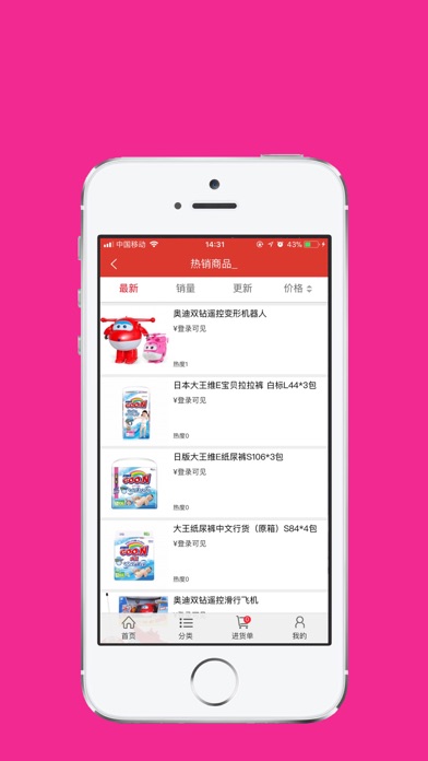 应采合-母婴店一站式采购平台 screenshot 3