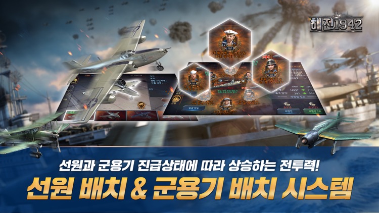 해전1942 screenshot-7