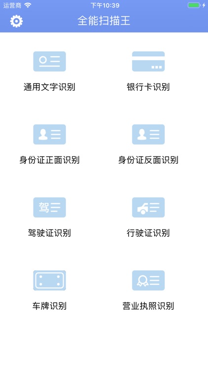 全能扫描王 - OCR文字识别全能王