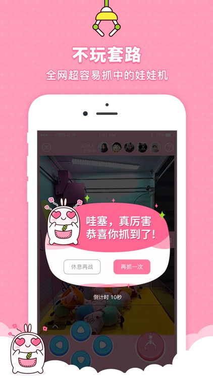 口袋夹抓娃娃-天天欢乐抓娃娃 screenshot-3