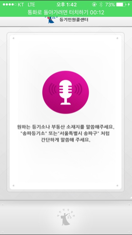 등기민원콜센터 screenshot-4