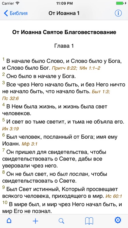 Библия (Православная)