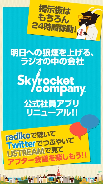 Skyrocket Company社員アプリ