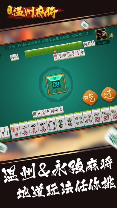 乐士温州麻将 screenshot 2