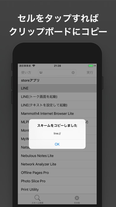 How to cancel & delete URLスキーム検索+ from iphone & ipad 3