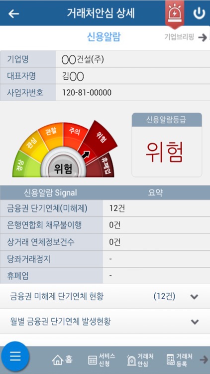 비즈니스케어 기업신용안심(거래처 관리, 한국기업데이터)