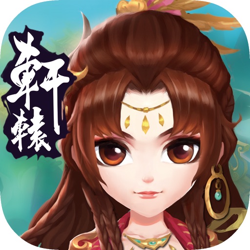 轩辕幻想 icon