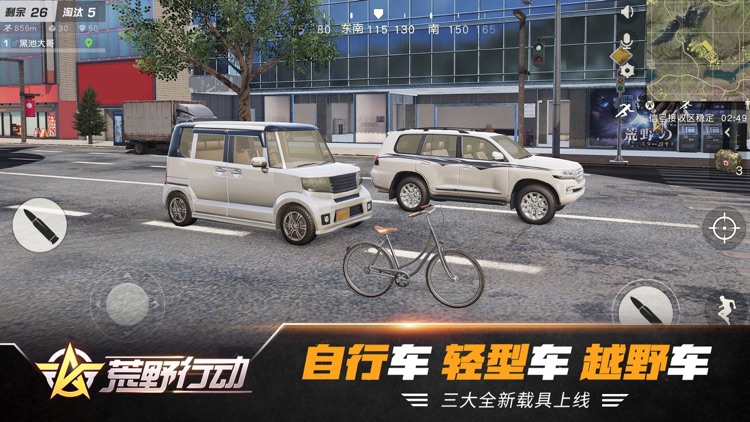 荒野行动:都市阵线 screenshot-4
