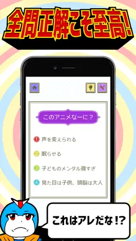 Game screenshot 連想㊙このアニメなーに？ apk