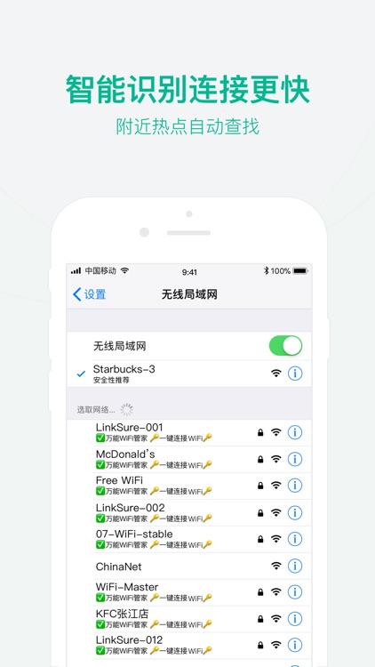 万能WiFi管家-Wi-Fi万能钥匙-密码查看器
