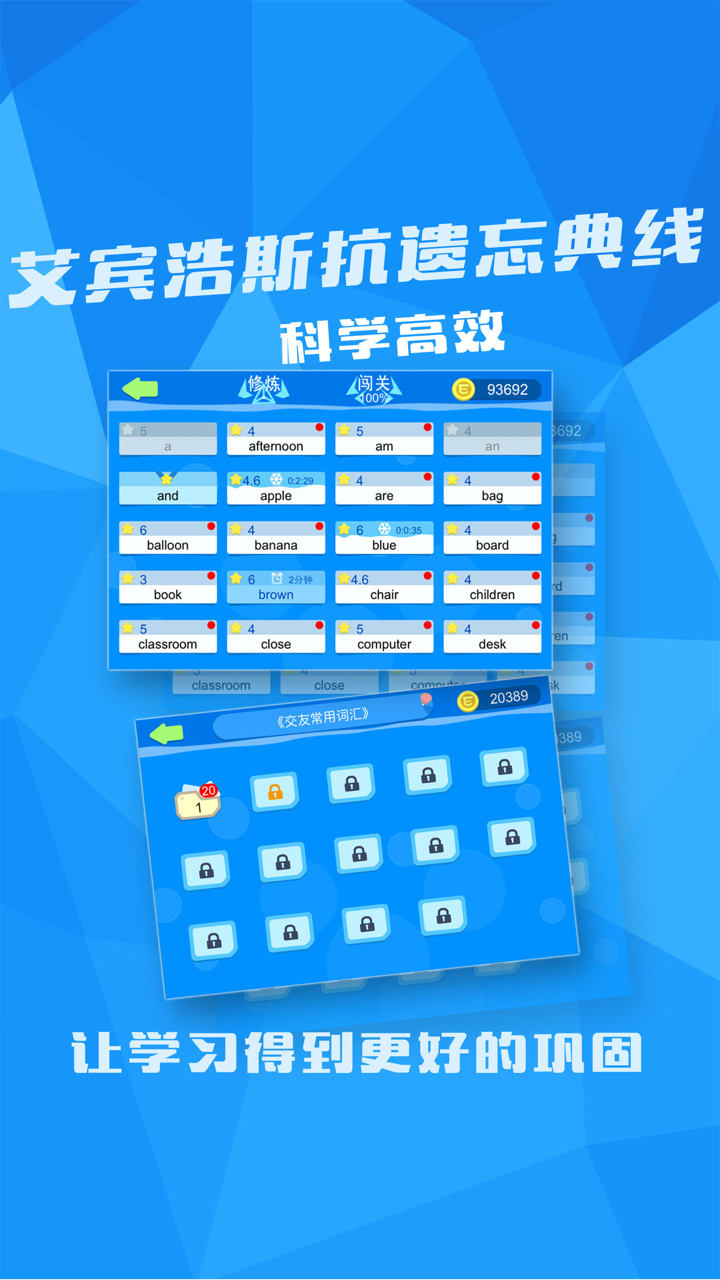 单词大升级-快乐背单词游戏 screenshot 3