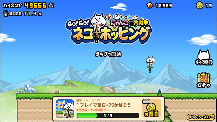 GO!GO!ネコホッピング