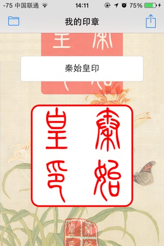 Chinese Seal - Design My Own screenshot 4