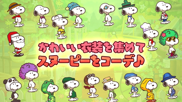 スヌーピー ライフ