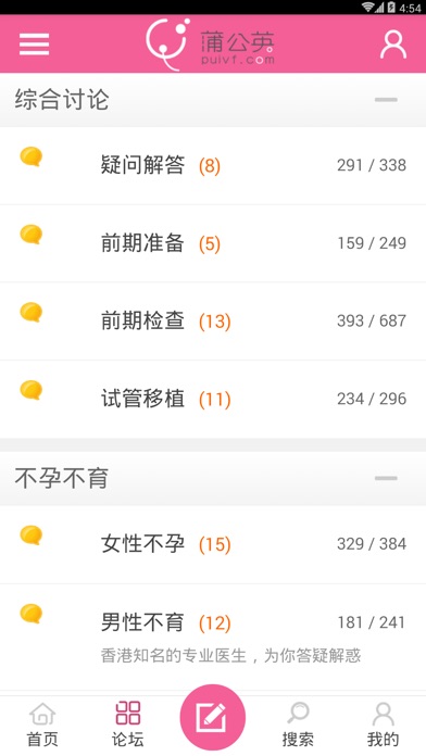 蒲公英-试管婴儿不孕不育交流社区 screenshot 3