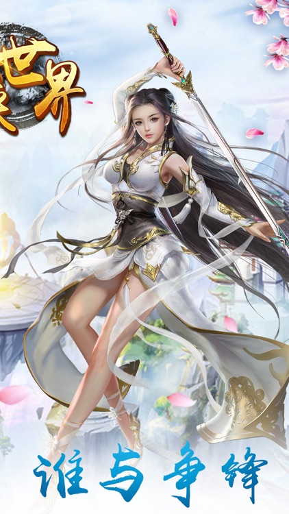 武侠世界—大唐群英江湖历险手游