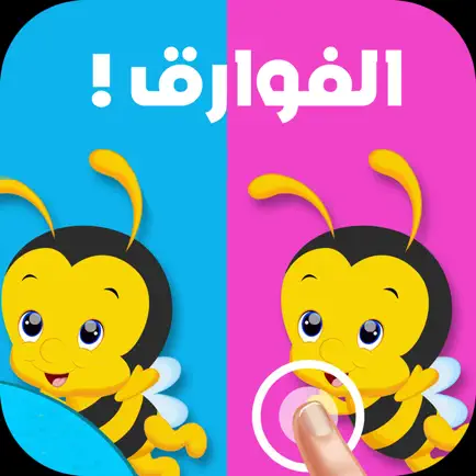 الفوارق العاب ذكاء تعليم تسلية Cheats