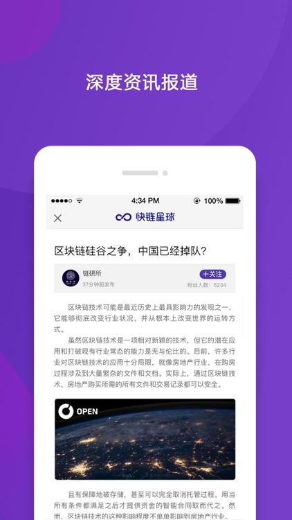 快链星球-区块链热点头条新闻资讯快讯