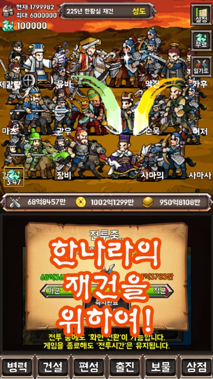 유비의 꿈 - 삼국지 키우기 screenshot-4