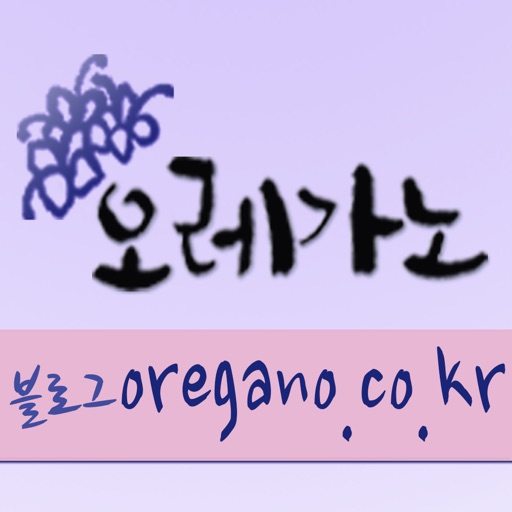 오레가노 - oregano